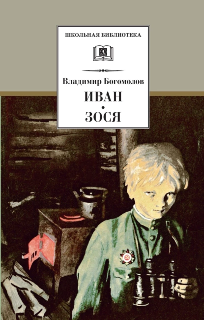 Раздел книги - Дети герои