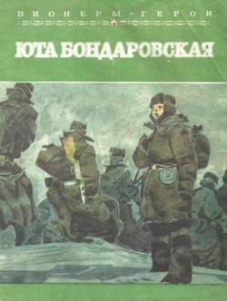 Раздел книги - Дети герои